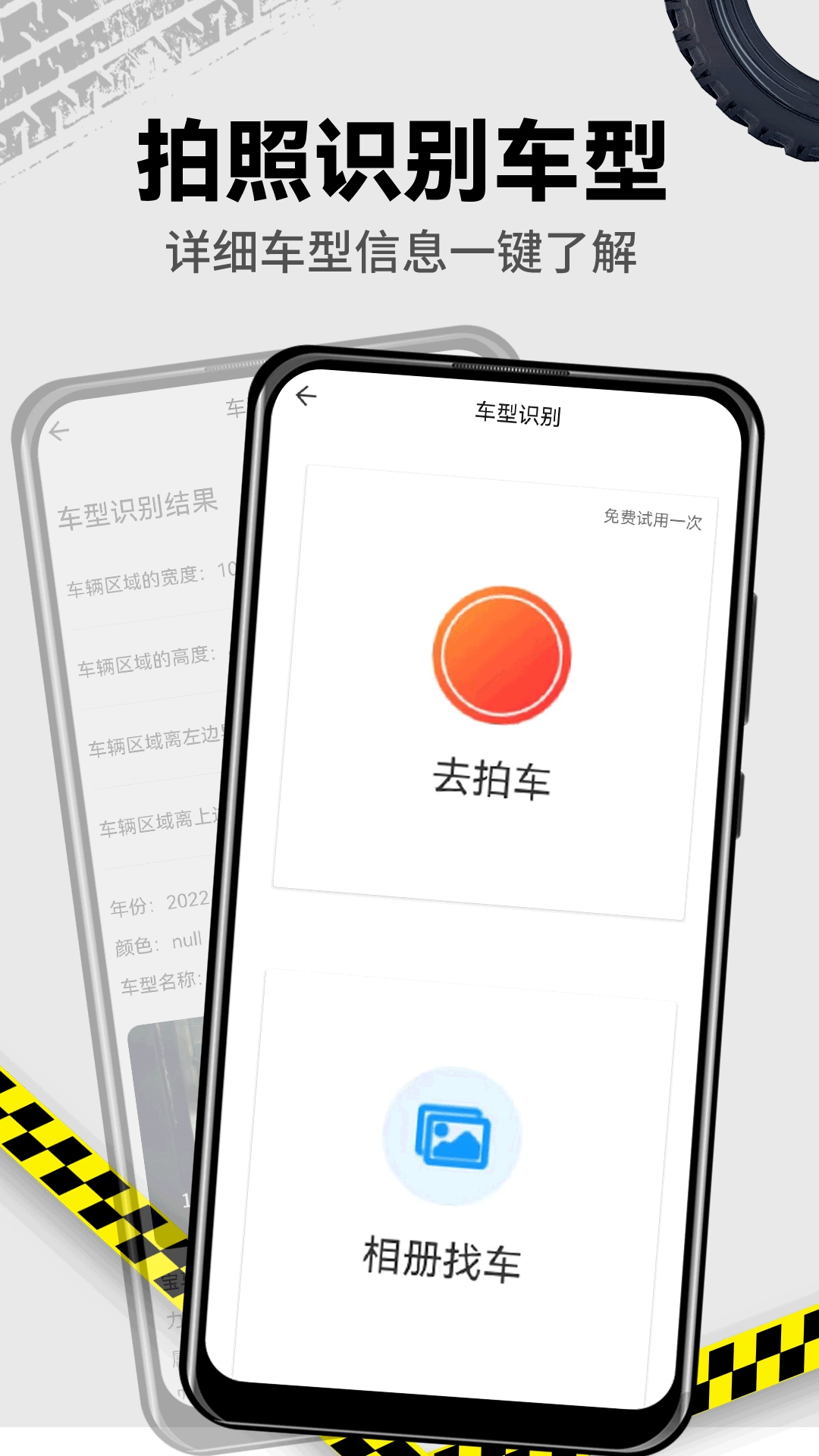 拍照识车-汽车软件