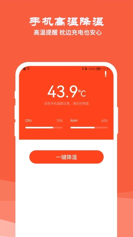 降温测温精灵-降温