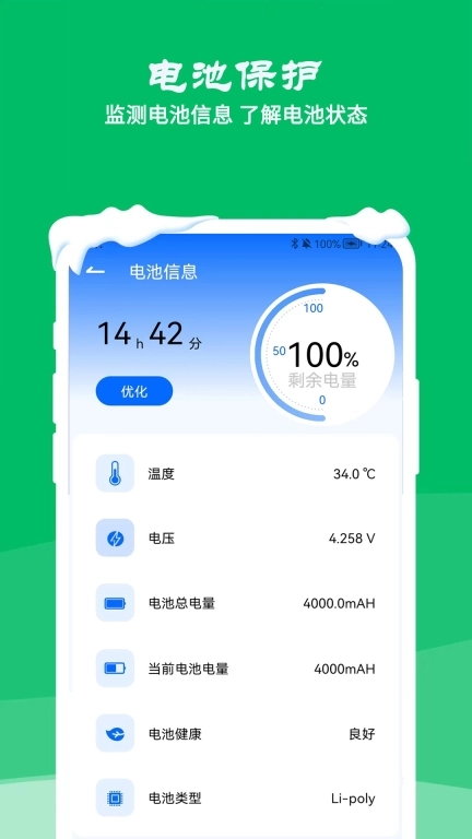 降温测温精灵-降温