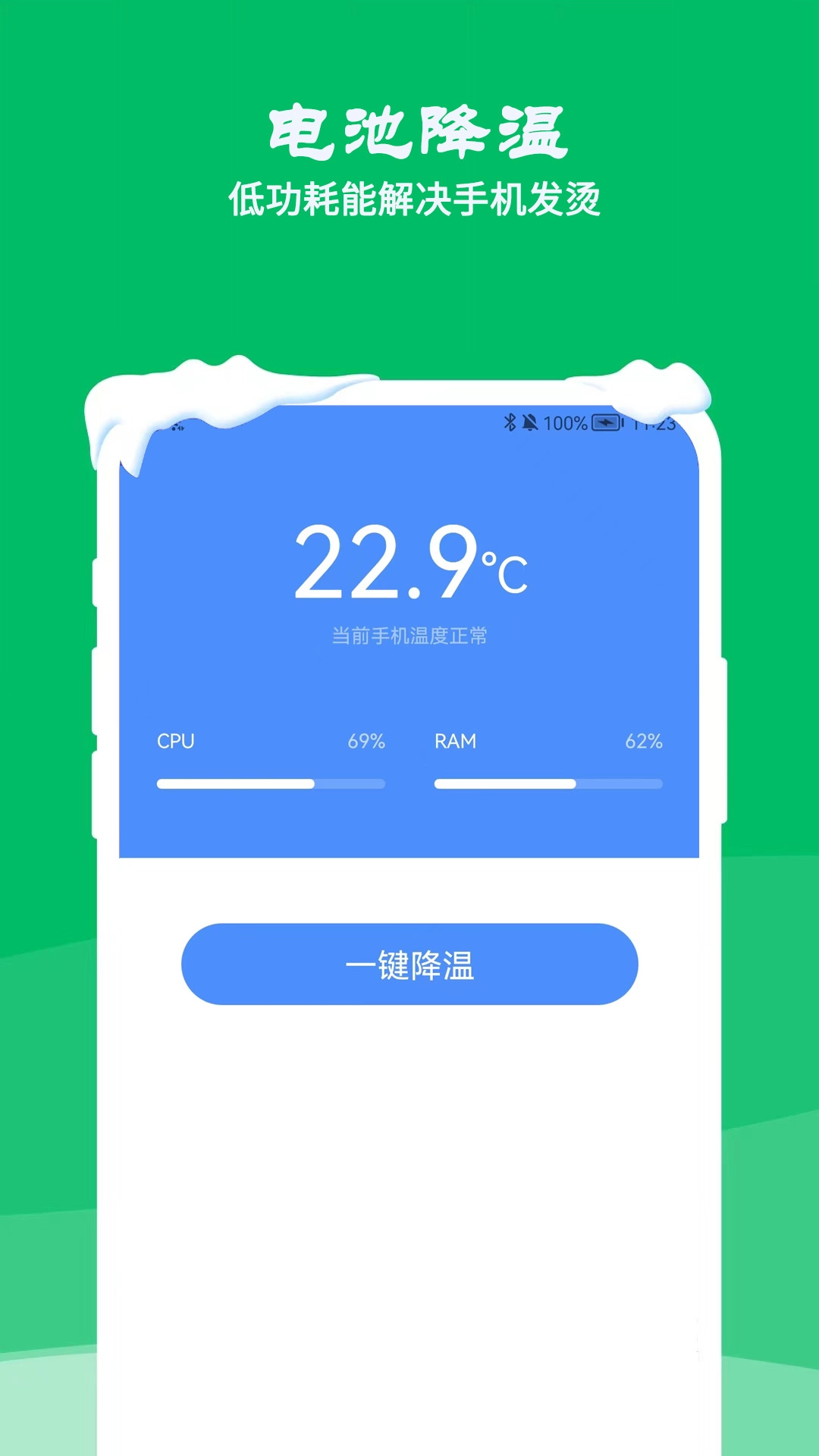降温测温精灵-降温