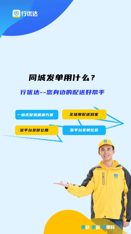 行优达商户端
