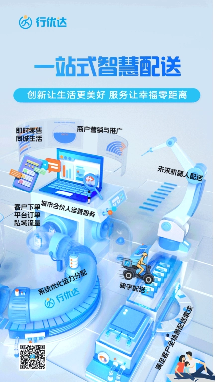 行优达商户端