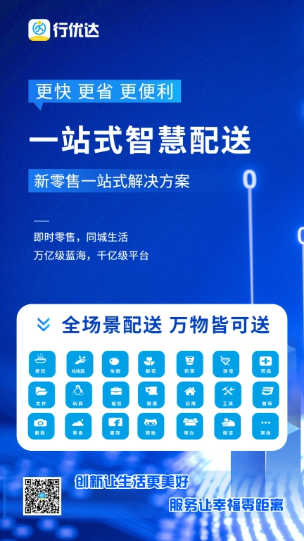 行优达商户端
