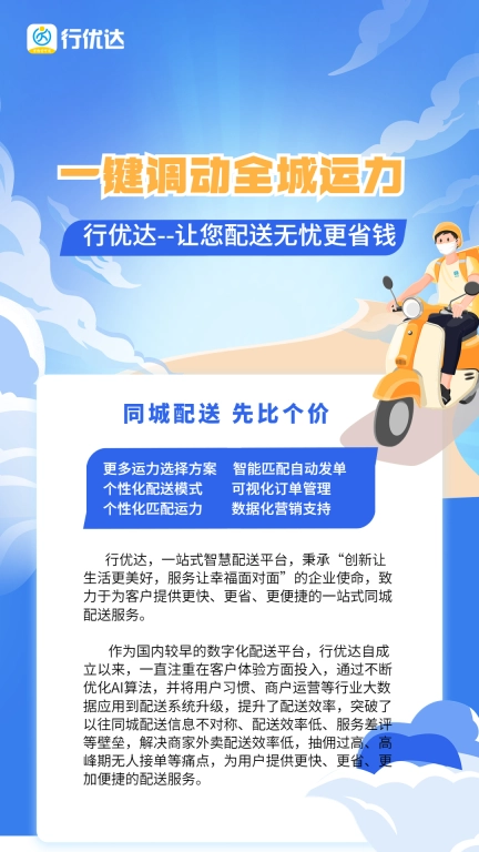 行优达商户端