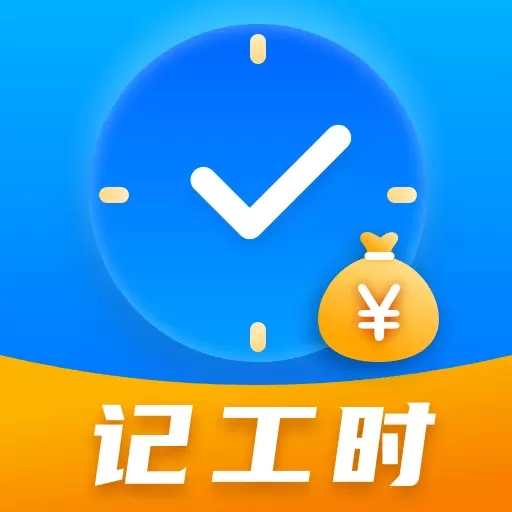 小时工记账Time计时器