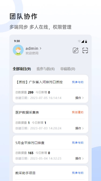 数采助手