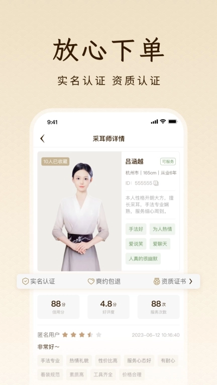 点你采耳
