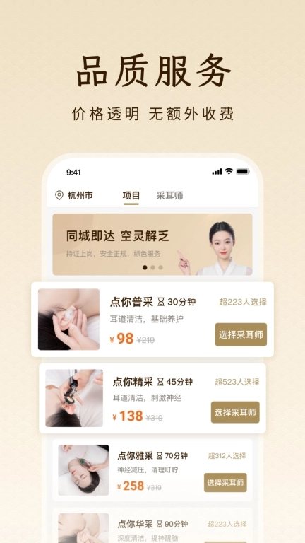 点你采耳