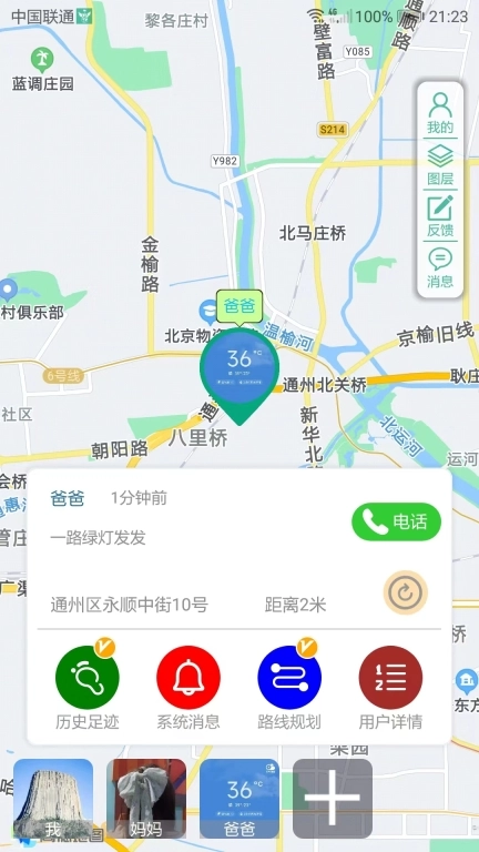 家人守护-时刻共享亲友位置