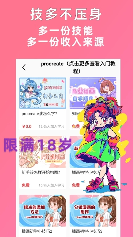 小猫插画兼职教学教程-学漫画绘画