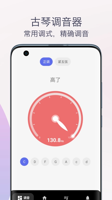 柒号古琴模拟器-古琴调音器