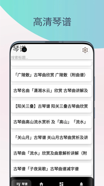 柒号古琴模拟器-古琴调音器