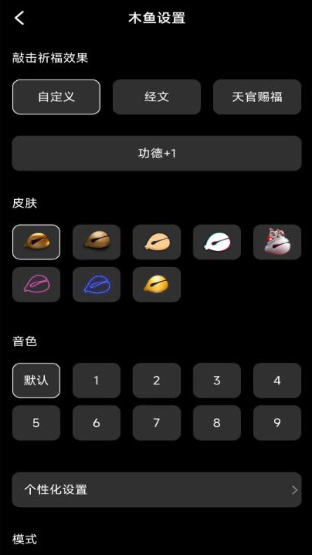 修心木鱼-念珠佛珠电子木鱼