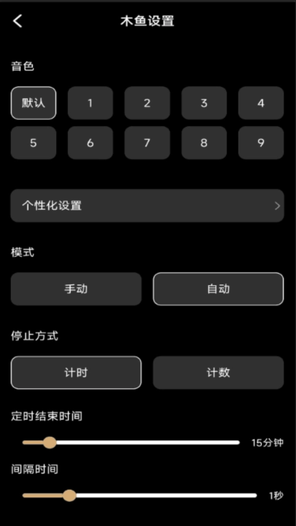 修心木鱼-念珠佛珠电子木鱼