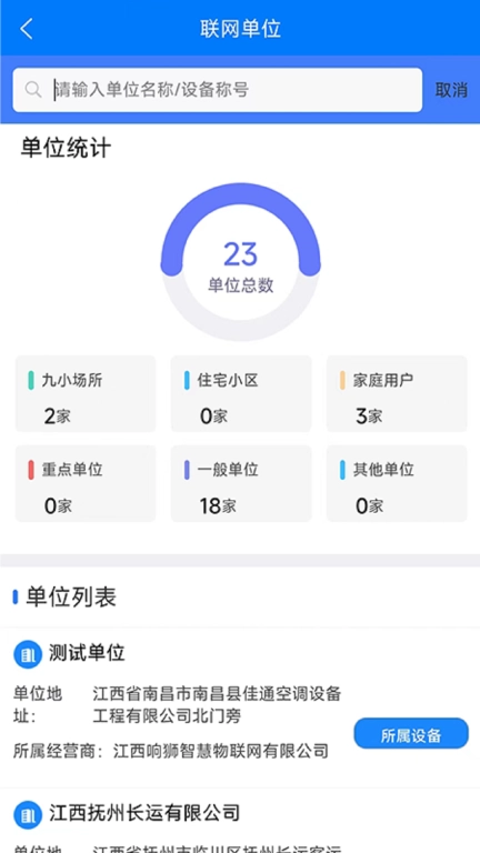 响狮智慧消防云运维处理平台