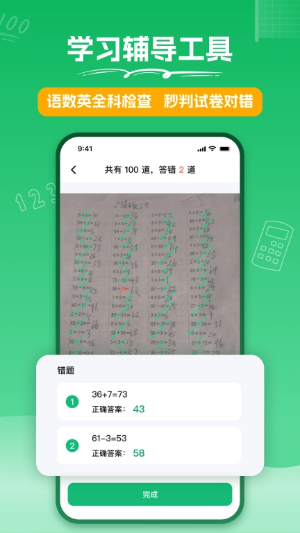 试卷扫描