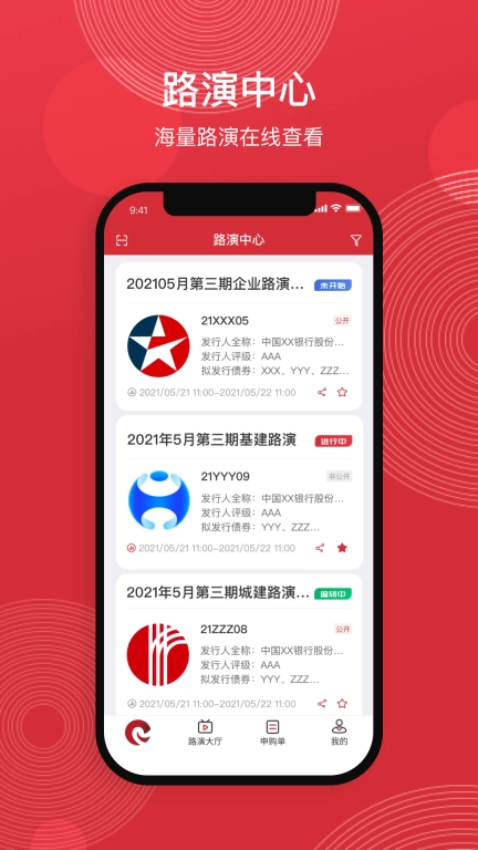 中债路演