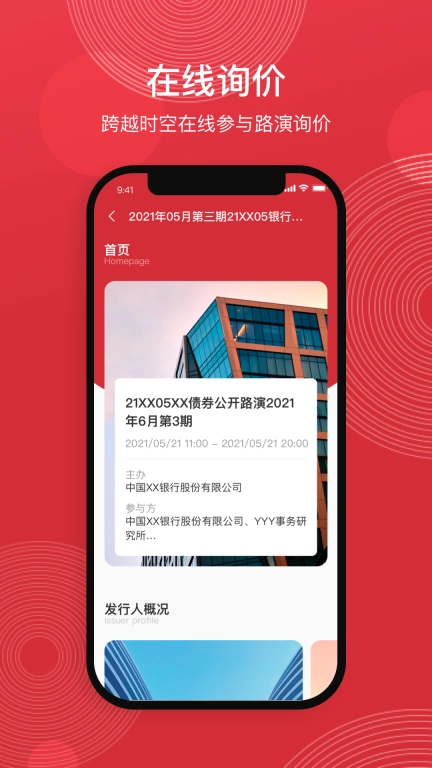 中债路演
