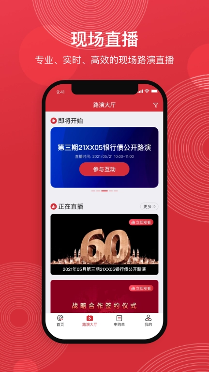 中债路演