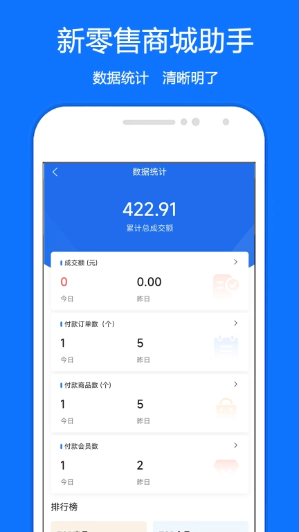 新零售商城助手