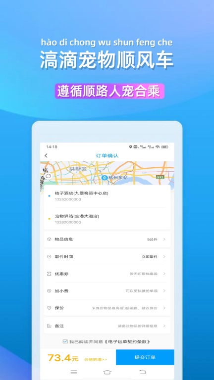 滈滴宠行-宠物顺风车