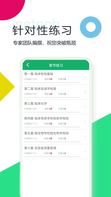 中级临床检验技术