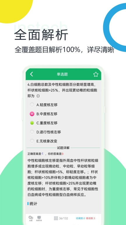 中级临床检验技术