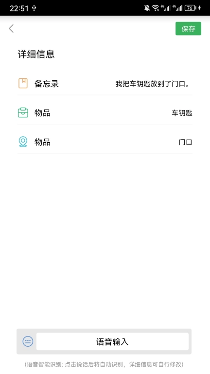 放哪了-找东西收纳备忘录
