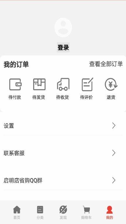 启明店-无障碍购物商城
