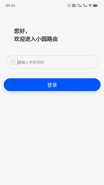 小园路由