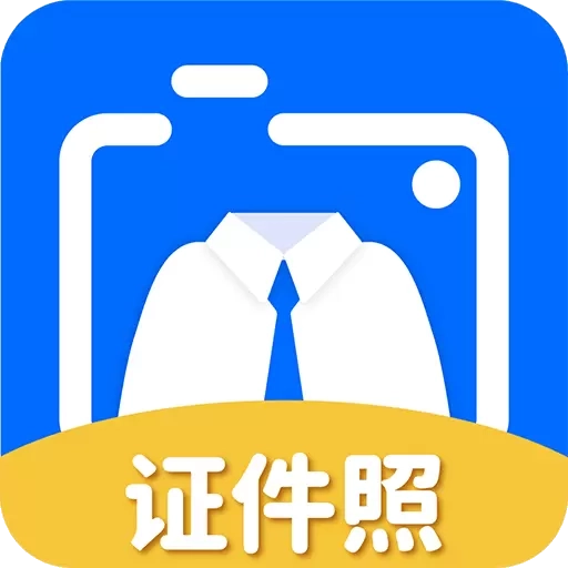 拍美颜证件照大师
