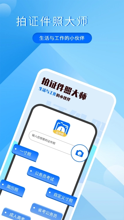 拍美颜证件照大师