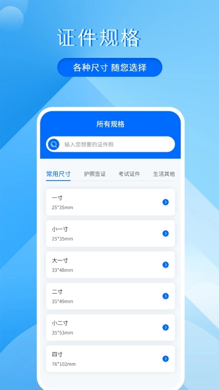 拍美颜证件照大师
