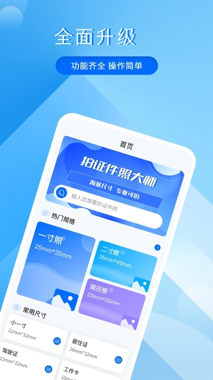 拍美颜证件照大师
