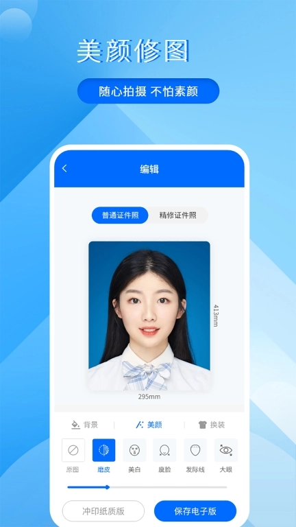 拍美颜证件照大师