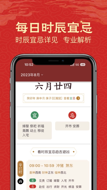 易云万年历-日历黄历吉日查询