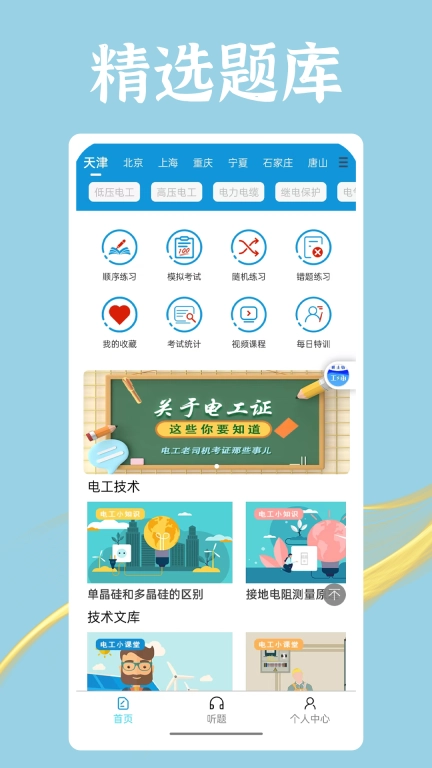 准电工考试-电工证考试题库