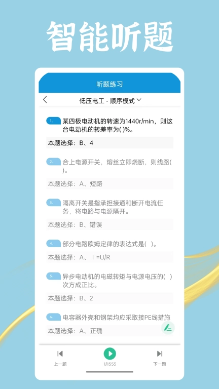 准电工考试-电工证考试题库