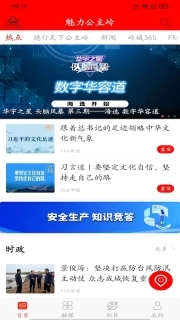魅力公主岭
