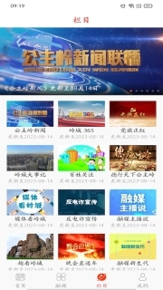 魅力公主岭