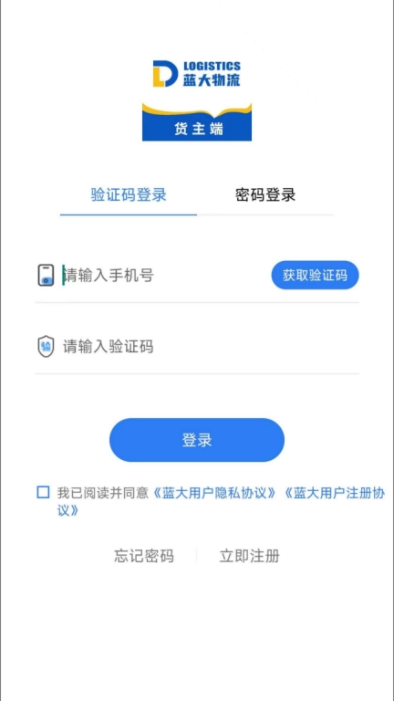 蓝大货主