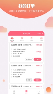 护康相伴护士端
