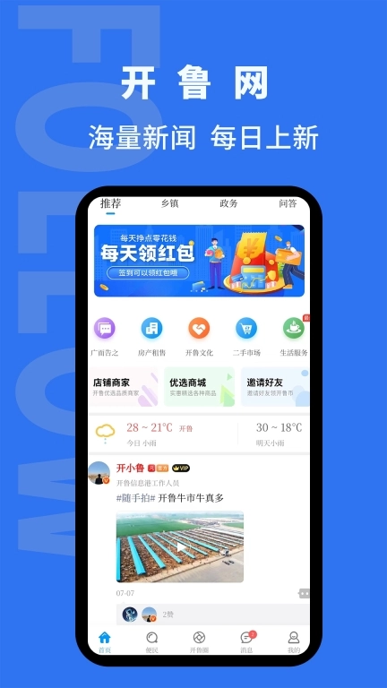 开鲁信息港