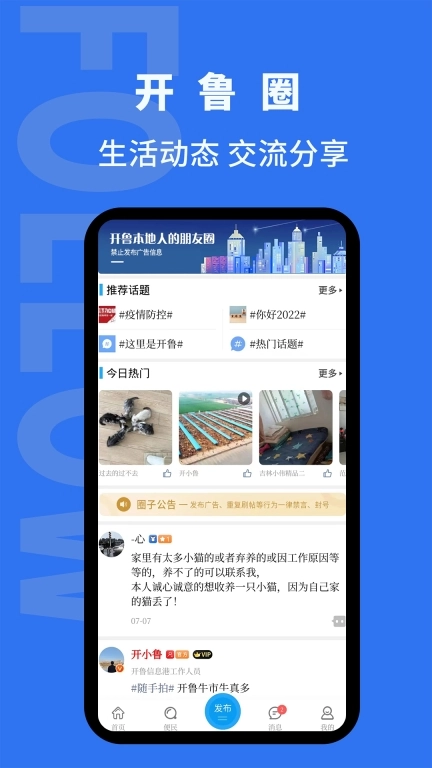 开鲁信息港