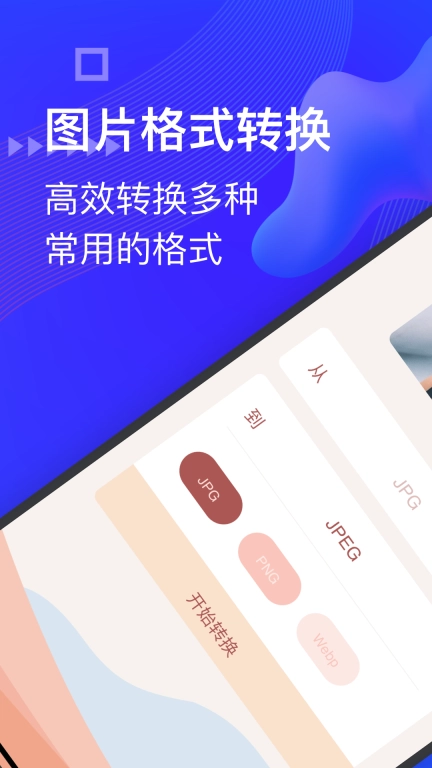 图片格式转换器