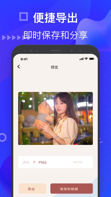图片格式转换器
