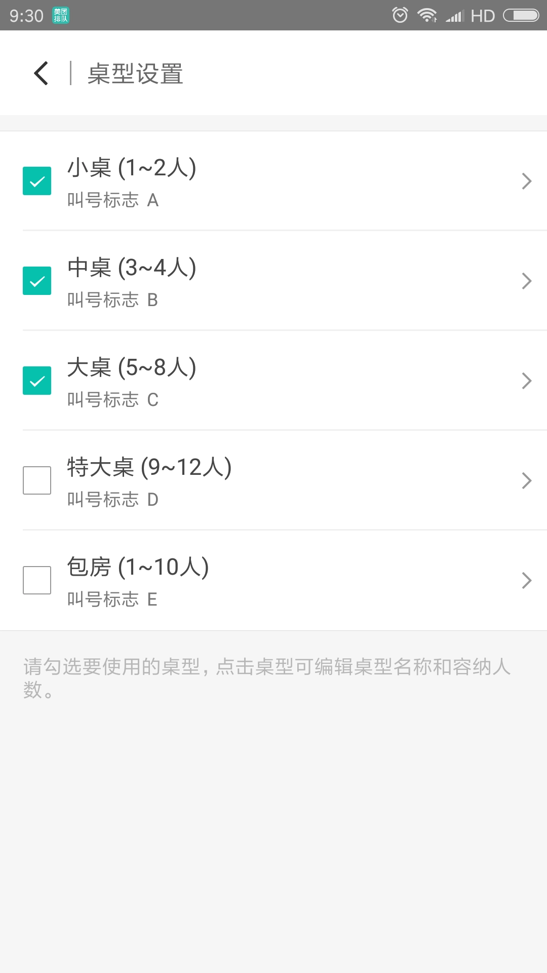 美团排队
