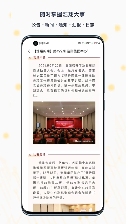 智慧浩翔