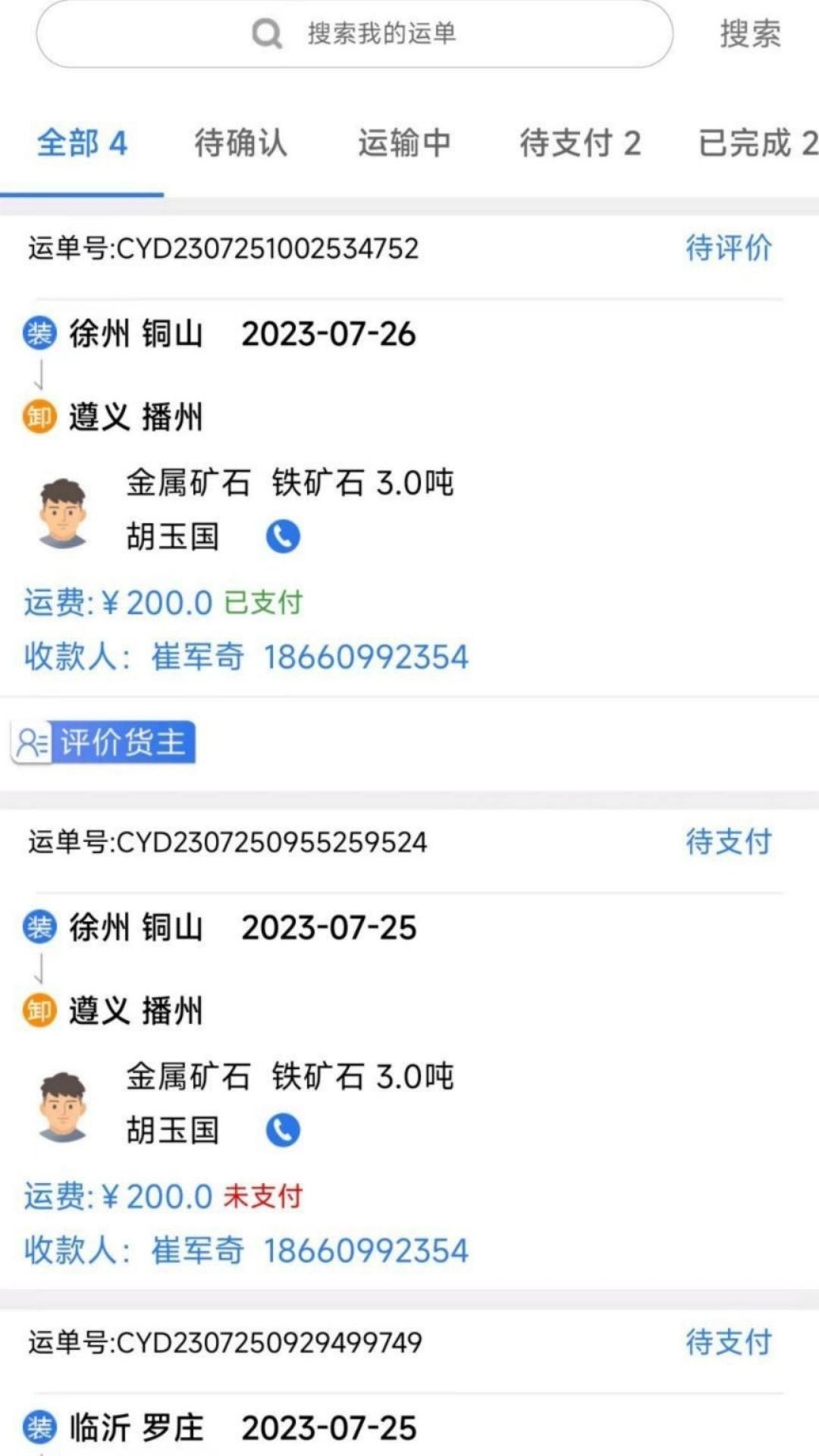 蓝大司机