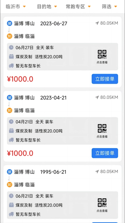 蓝大司机